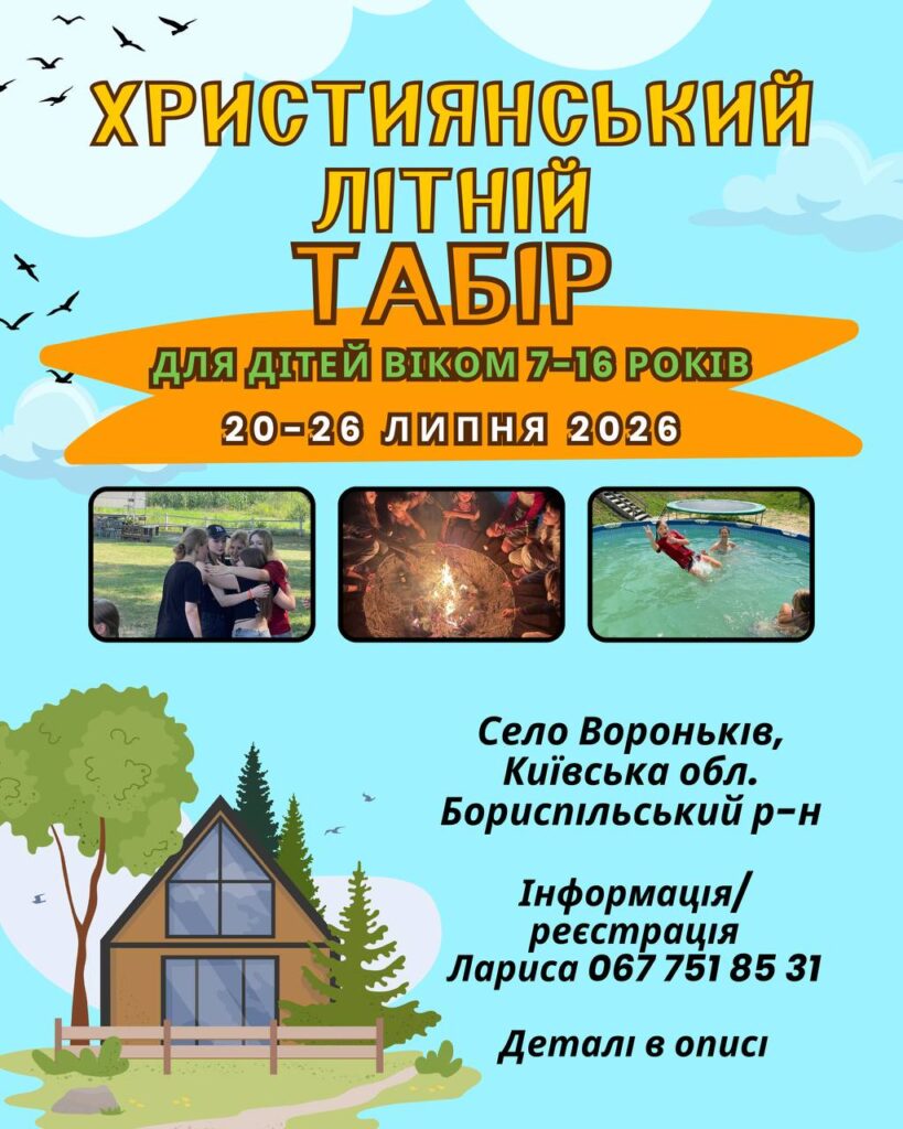 Дитячий табір
