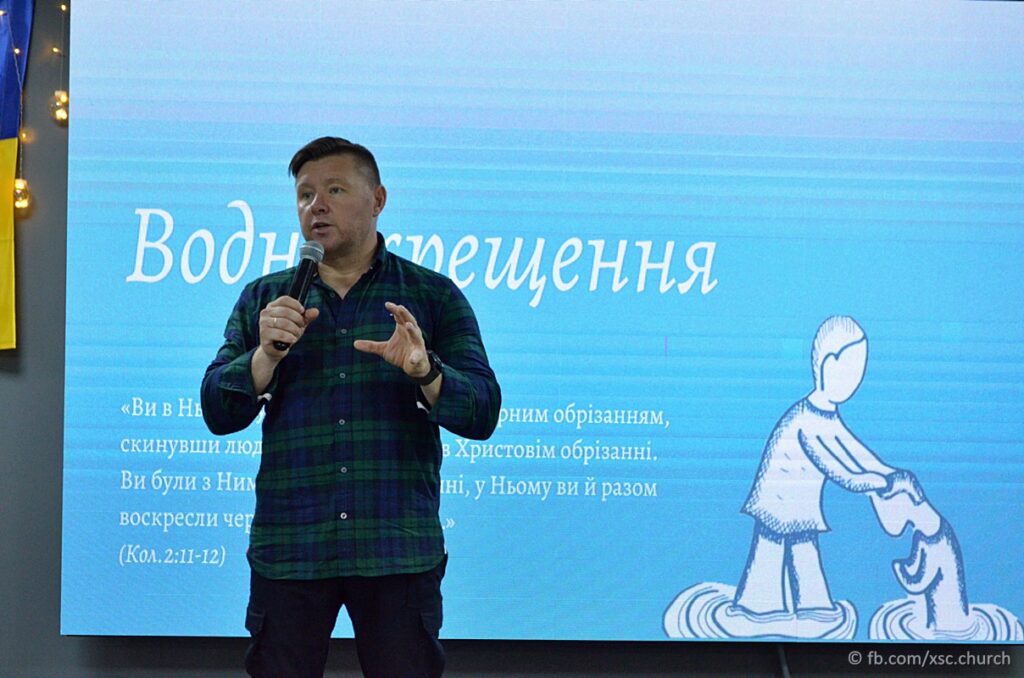 Водне хрещення