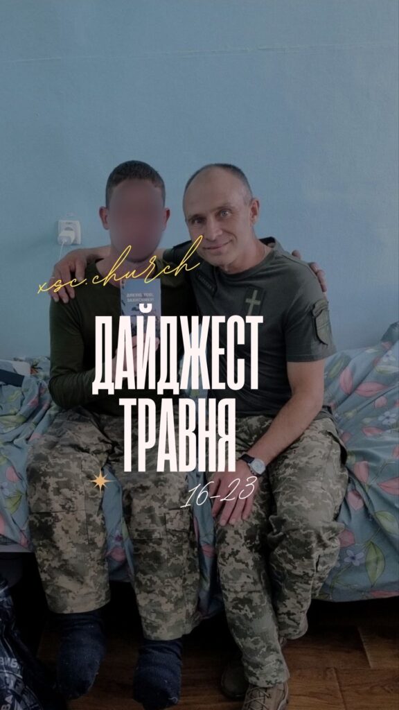 🌿 Дайджест тижня | 16-23 травня